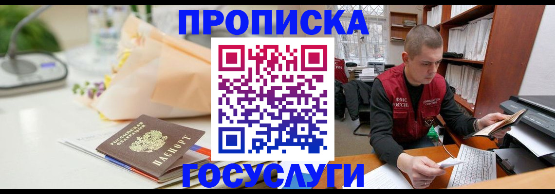временная регистрация в квартире в Павлово
