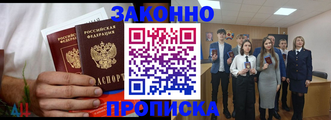 прописка гарантия в Павлово