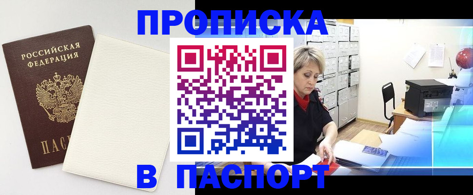 временная регистрация купить в Павлово