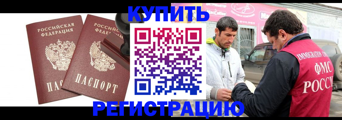 прописка ребенка в Павлово